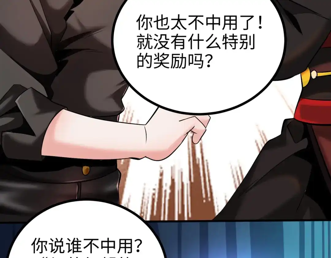 《至尊魔修》012 莫邪与弟子一同修炼神功 第63页