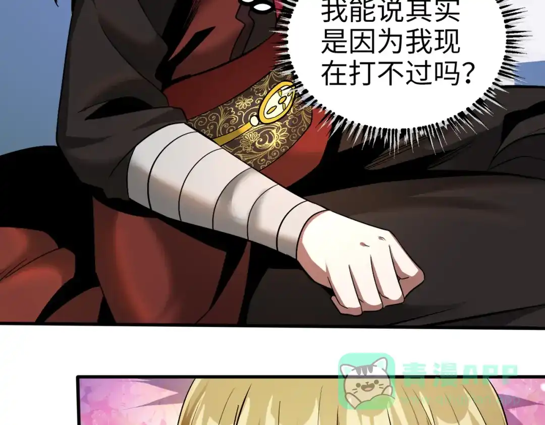 《至尊魔修》012 莫邪与弟子一同修炼神功 第36页