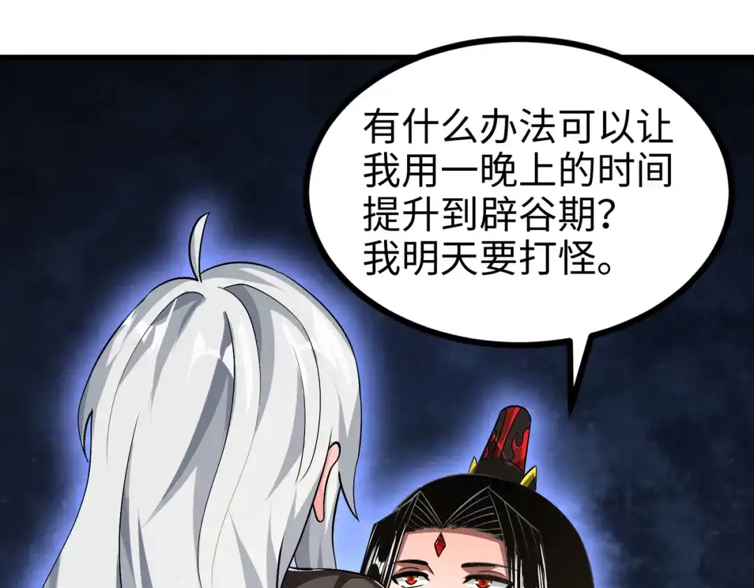 《至尊魔修》012 莫邪与弟子一同修炼神功 第57页