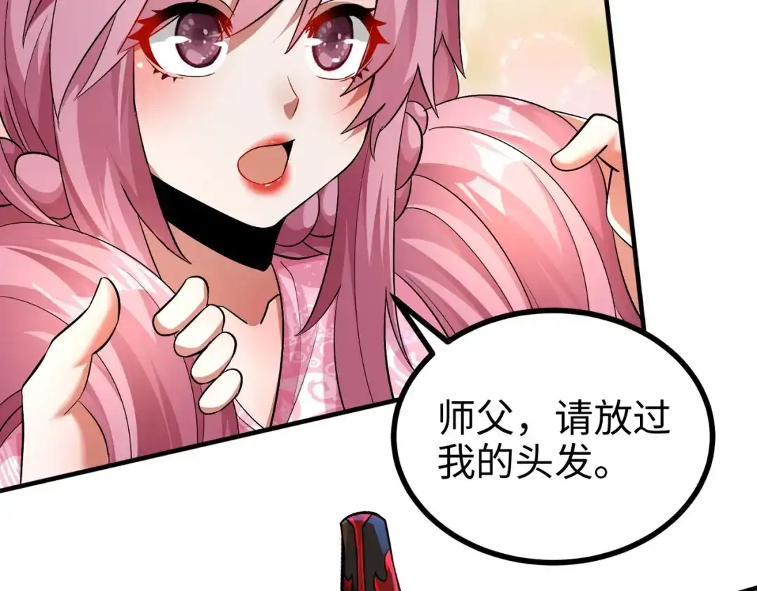 《至尊魔修》012 莫邪与弟子一同修炼神功 第44页