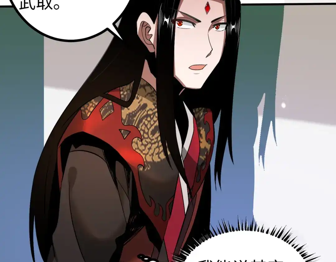 《至尊魔修》012 莫邪与弟子一同修炼神功 第35页