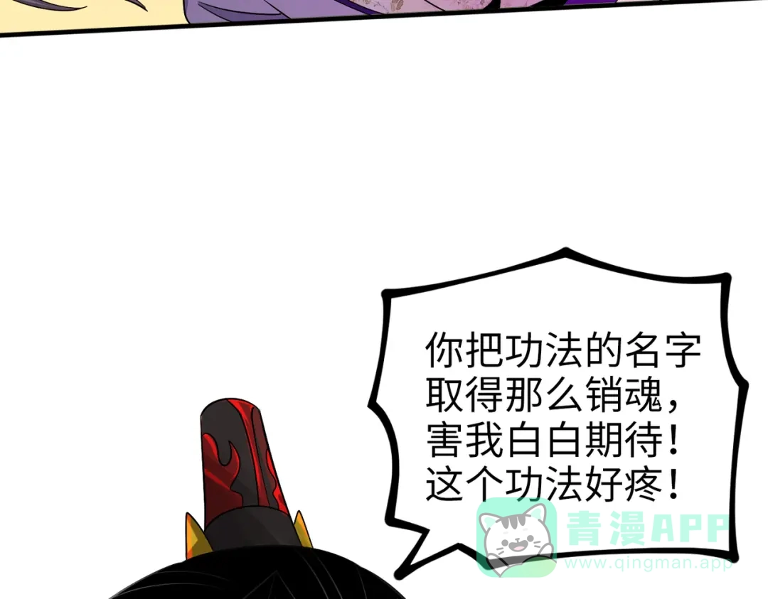 《至尊魔修》012 莫邪与弟子一同修炼神功 第16页