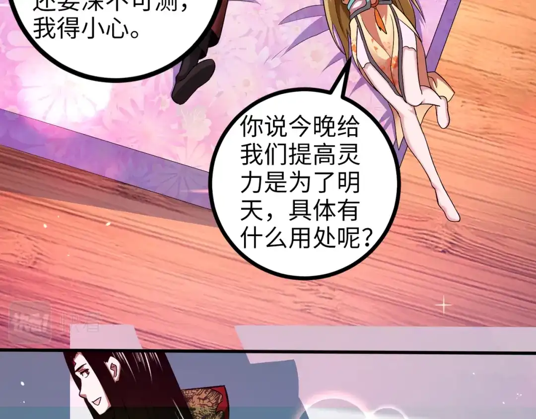 《至尊魔修》012 莫邪与弟子一同修炼神功 第28页