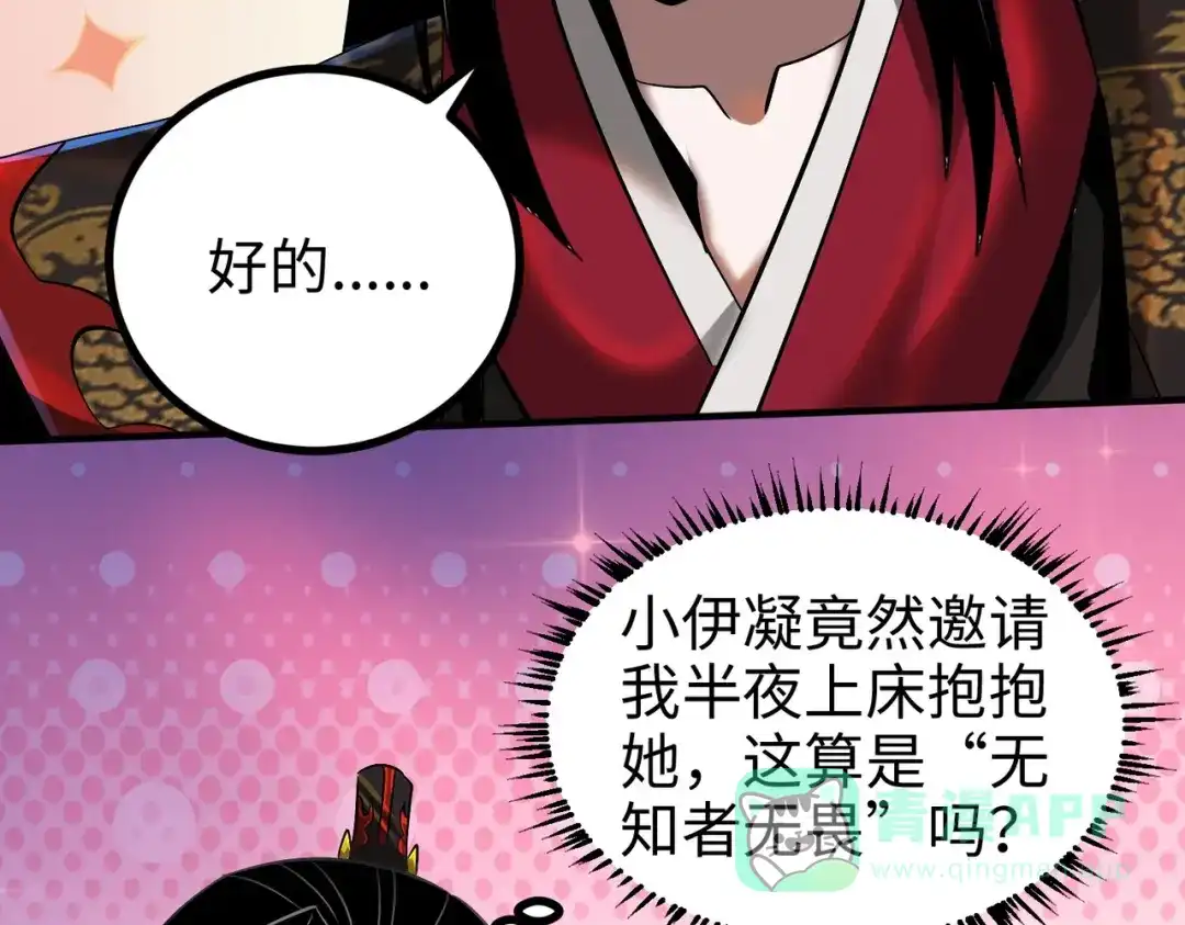 《至尊魔修》012 莫邪与弟子一同修炼神功 第46页
