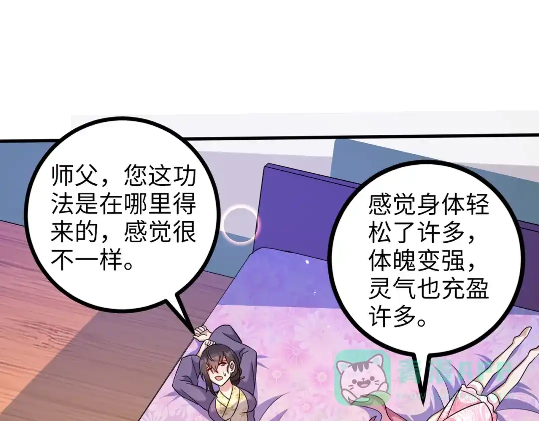 《至尊魔修》012 莫邪与弟子一同修炼神功 第26页