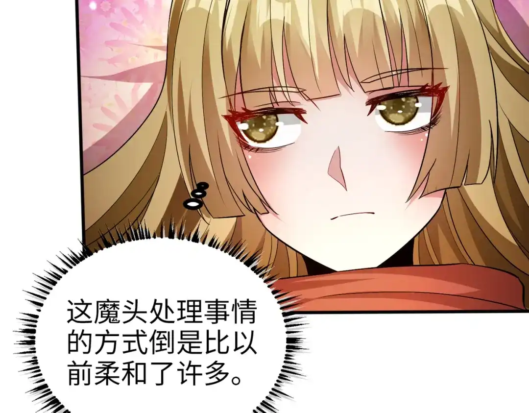 《至尊魔修》012 莫邪与弟子一同修炼神功 第37页
