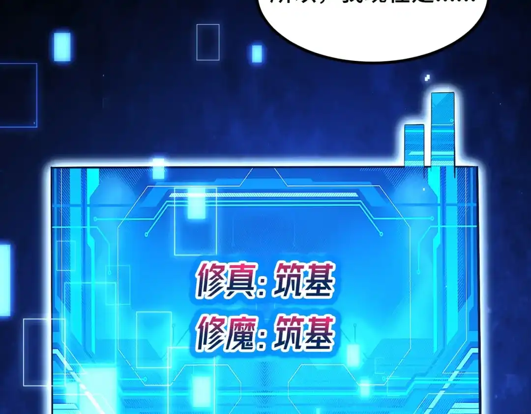 《至尊魔修》002 我竟然是魔尊 第107页