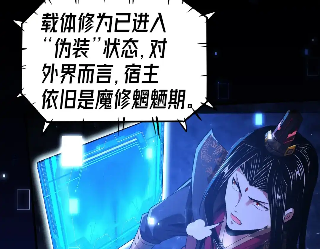 《至尊魔修》002 我竟然是魔尊 第110页