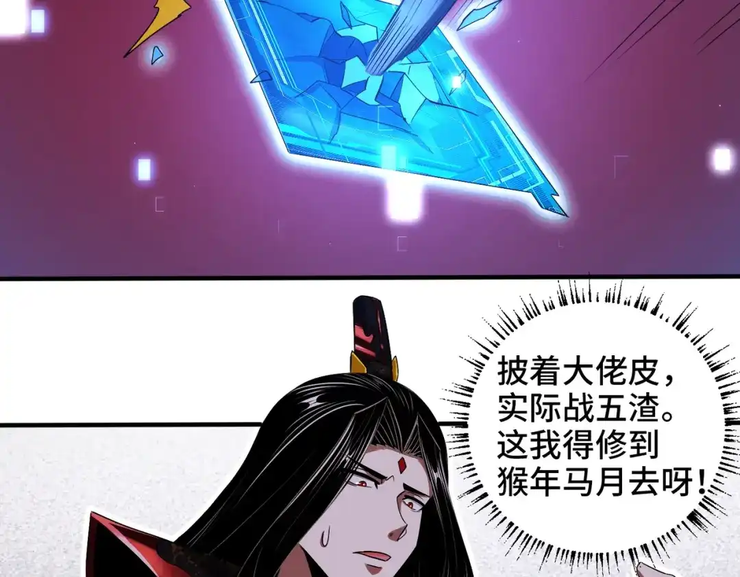 《至尊魔修》002 我竟然是魔尊 第113页