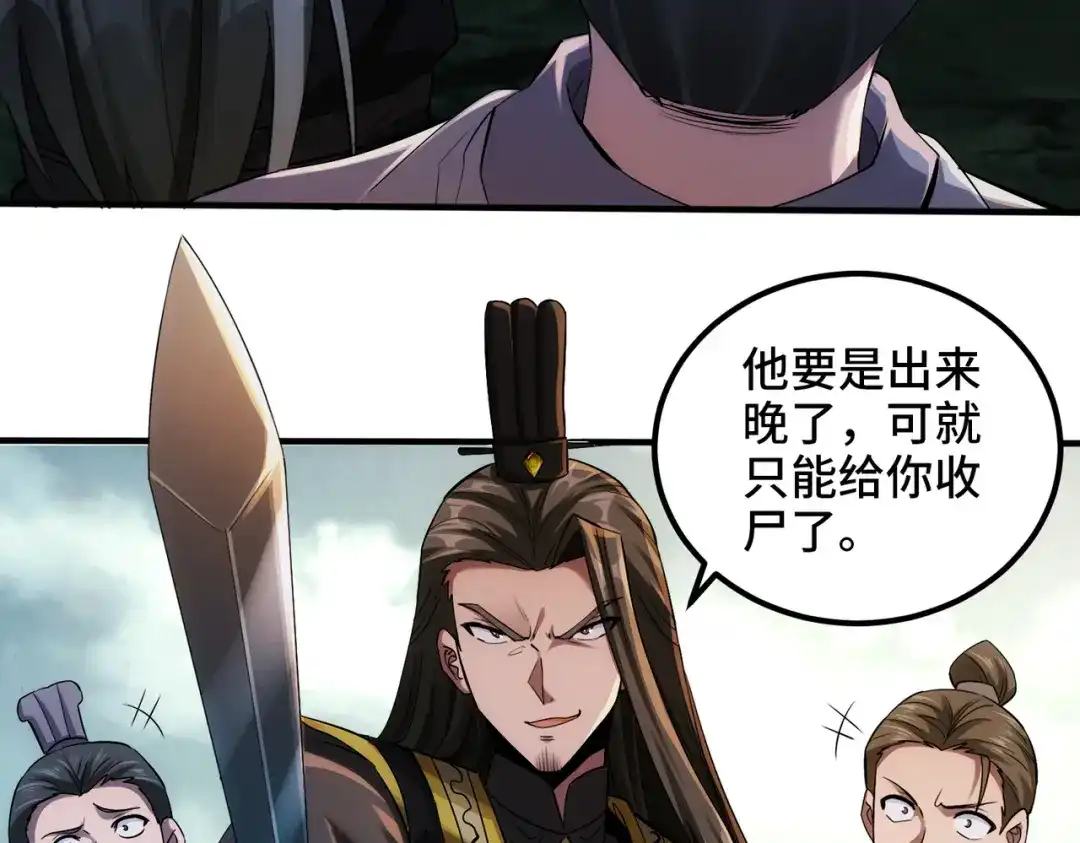 《至尊魔修》002 我竟然是魔尊 第10页