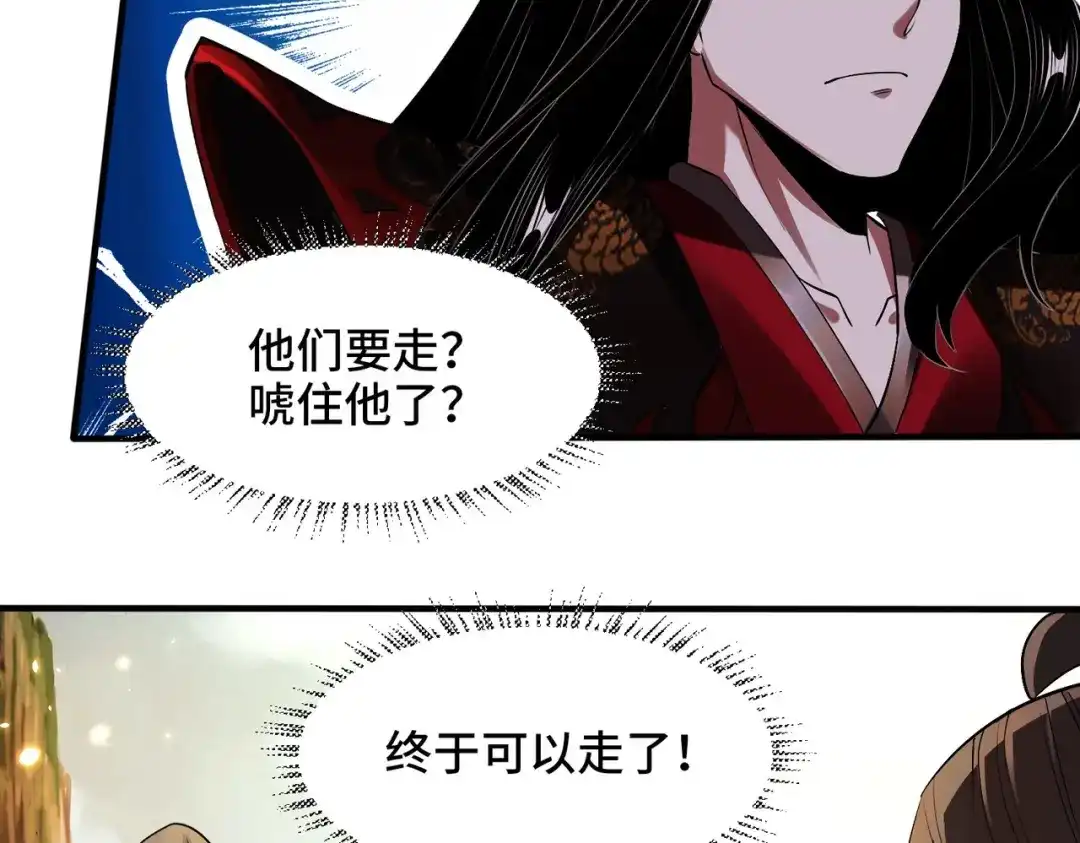 《至尊魔修》002 我竟然是魔尊 第78页