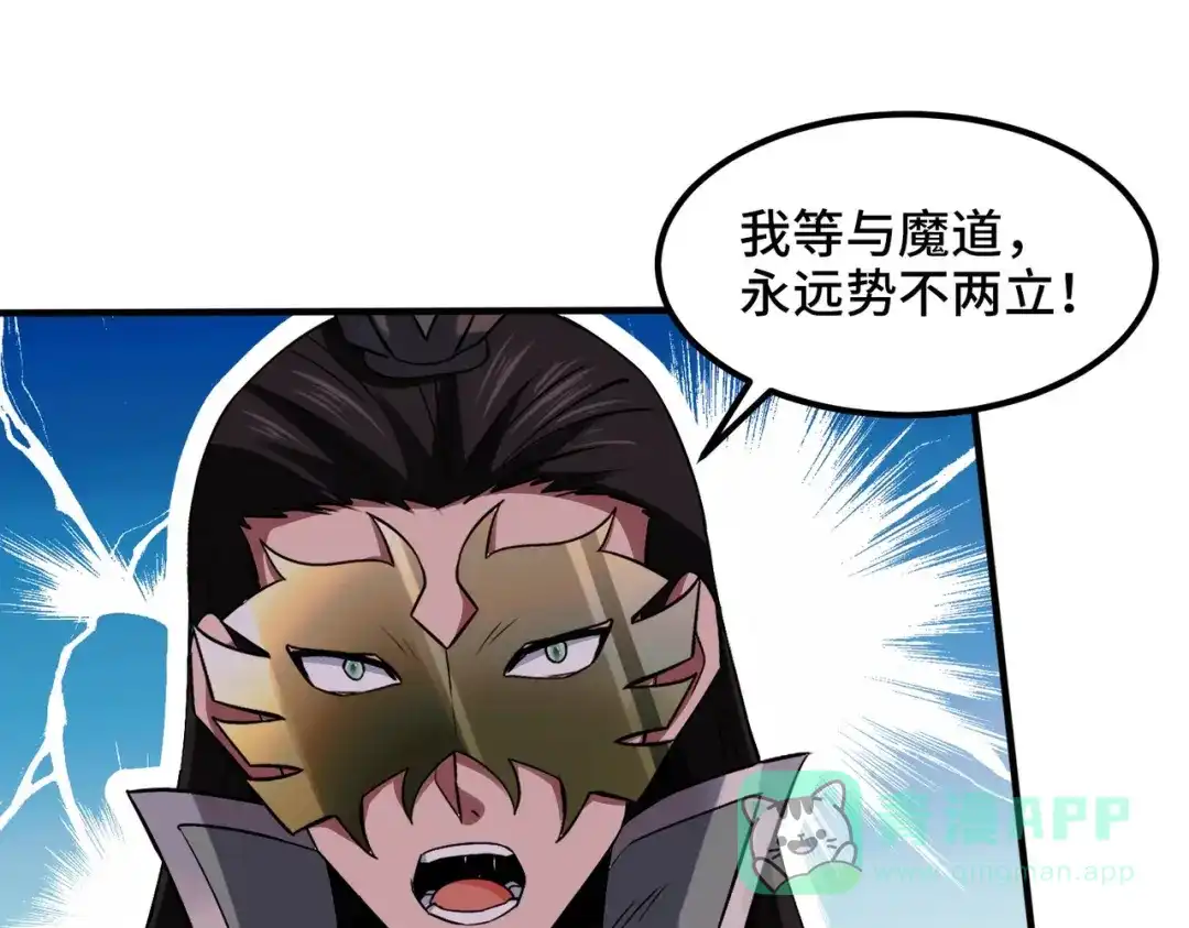 《至尊魔修》002 我竟然是魔尊 第76页