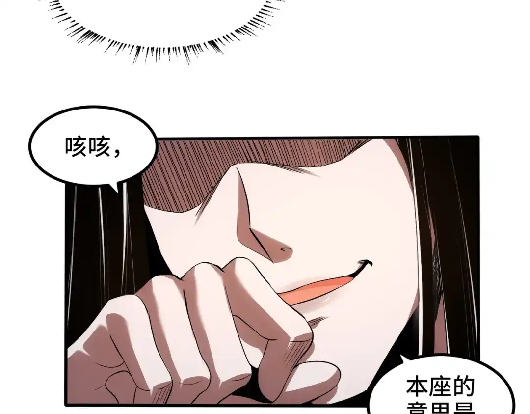 《至尊魔修》002 我竟然是魔尊 第25页