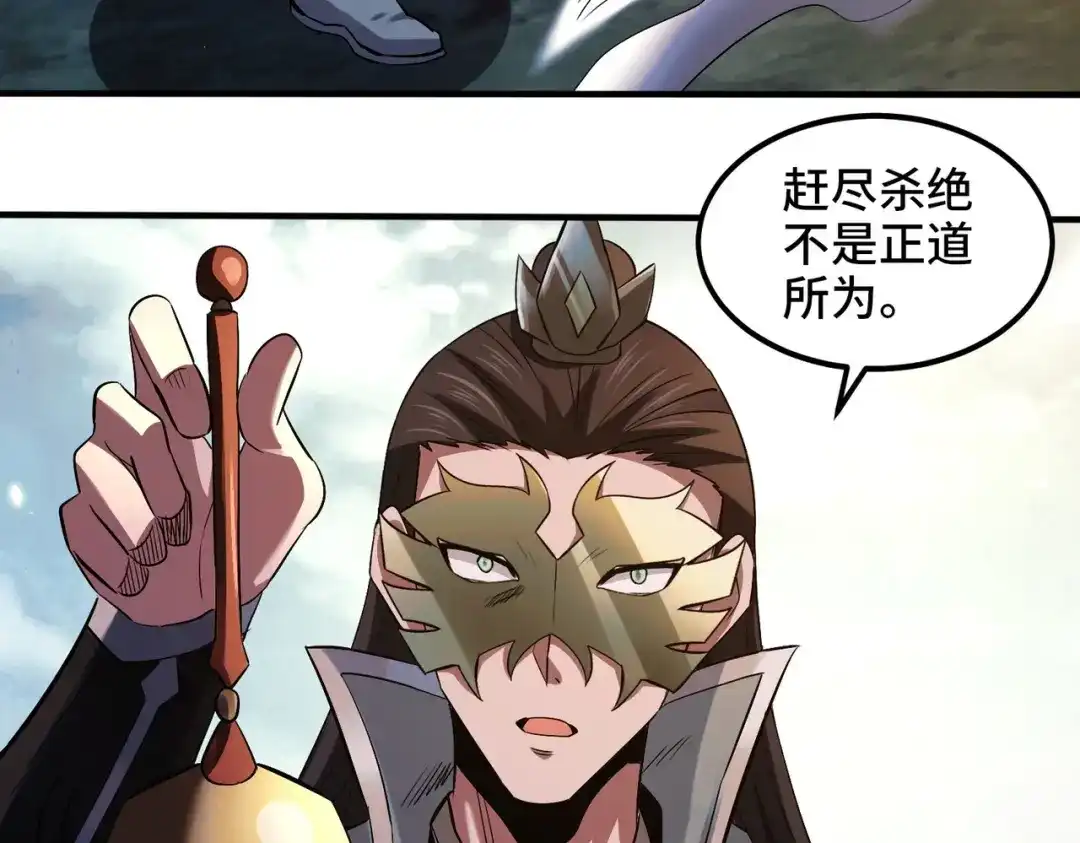 《至尊魔修》002 我竟然是魔尊 第68页