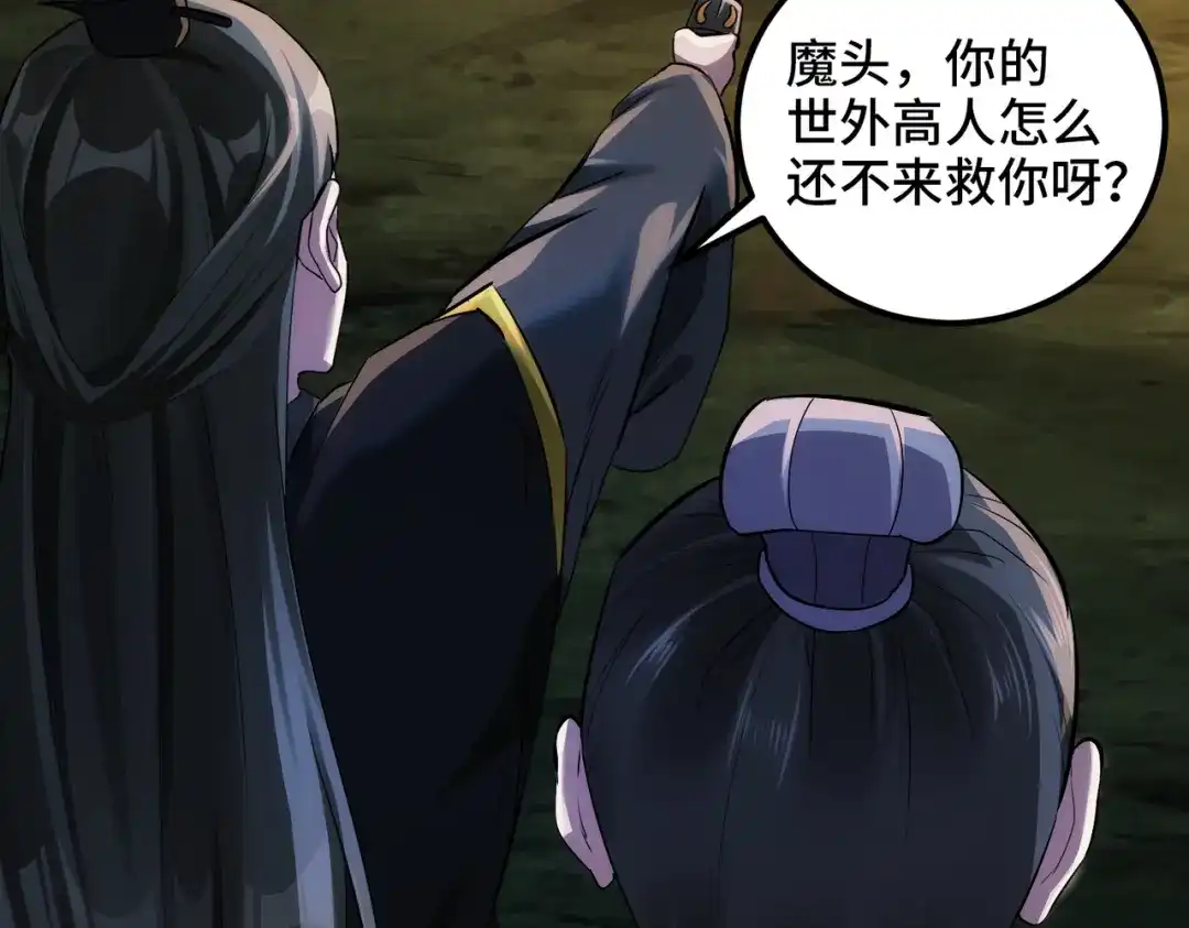 《至尊魔修》002 我竟然是魔尊 第9页