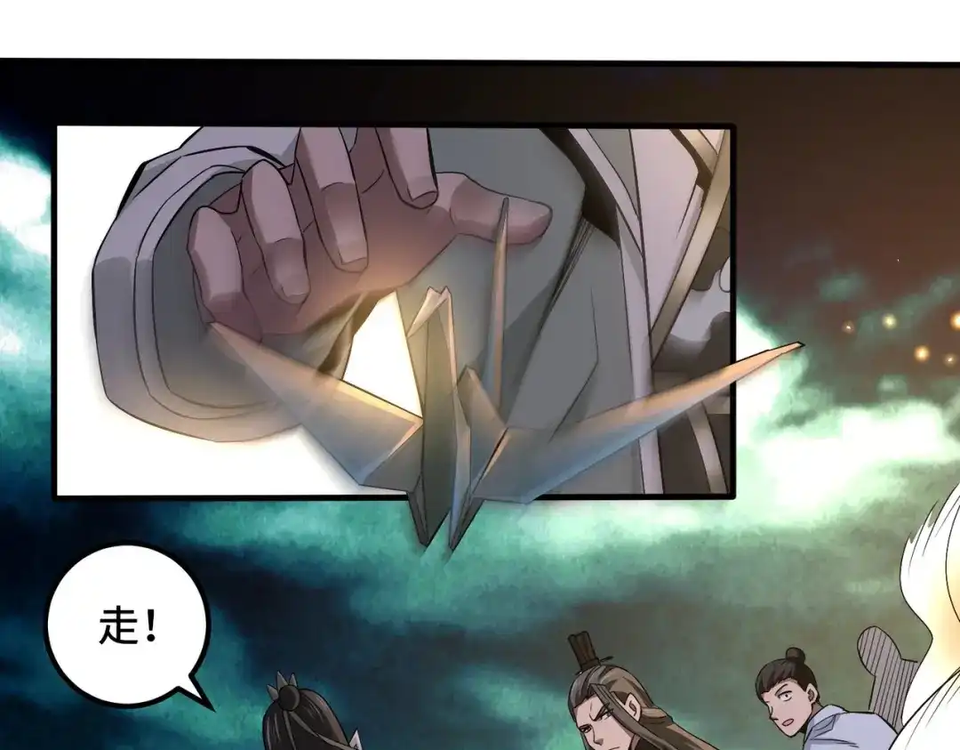 《至尊魔修》002 我竟然是魔尊 第83页