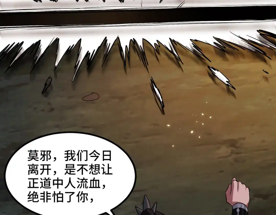 《至尊魔修》002 我竟然是魔尊 第74页