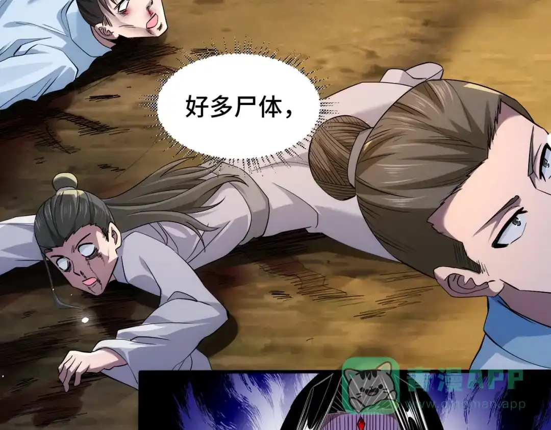 《至尊魔修》002 我竟然是魔尊 第16页