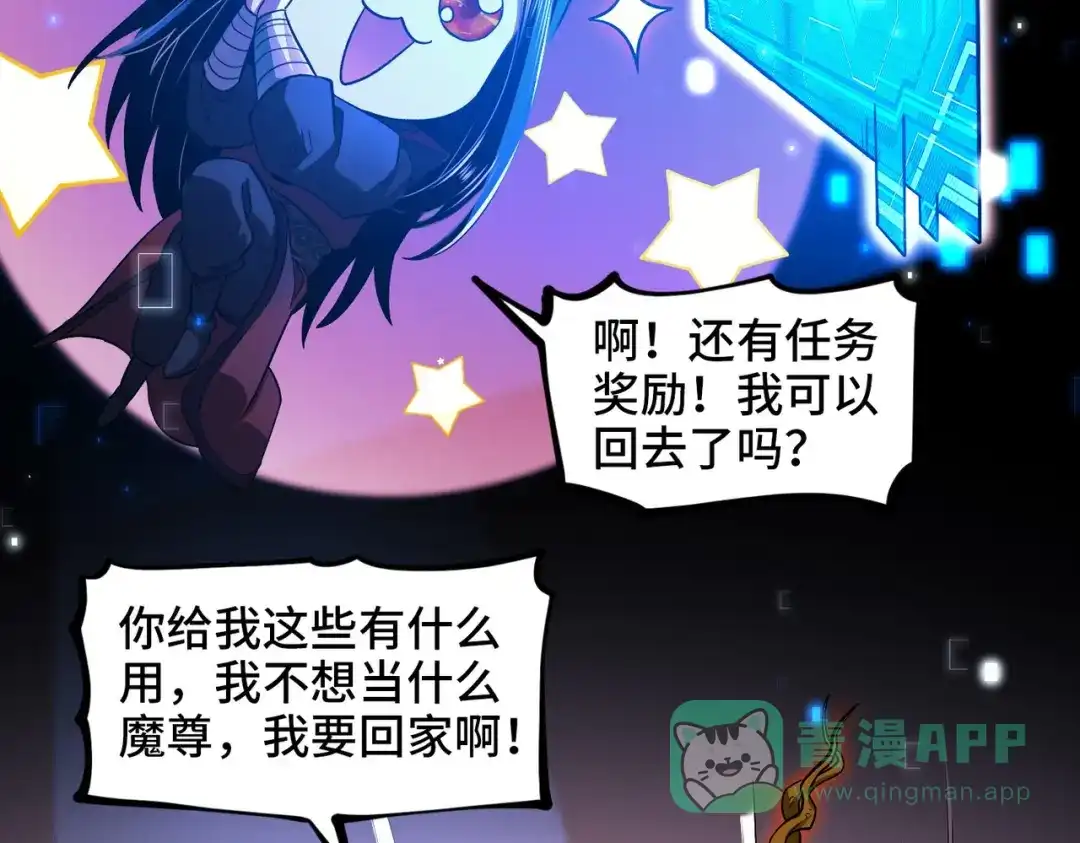 《至尊魔修》002 我竟然是魔尊 第91页