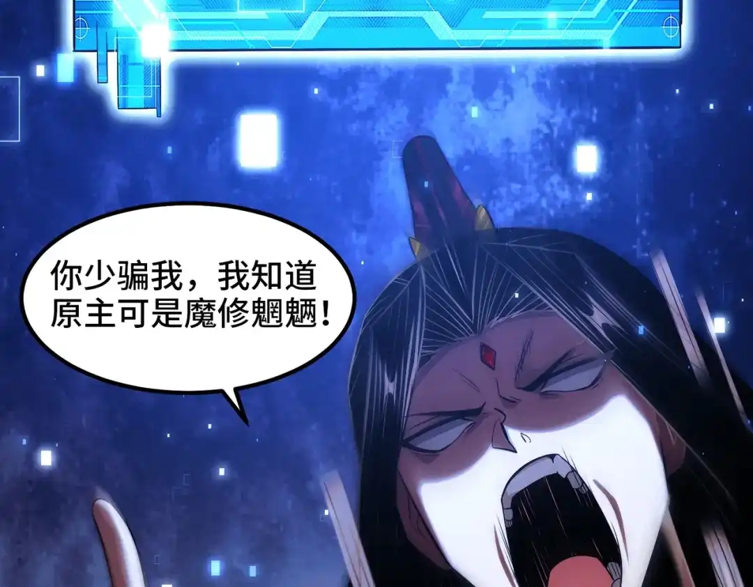 《至尊魔修》002 我竟然是魔尊 第108页