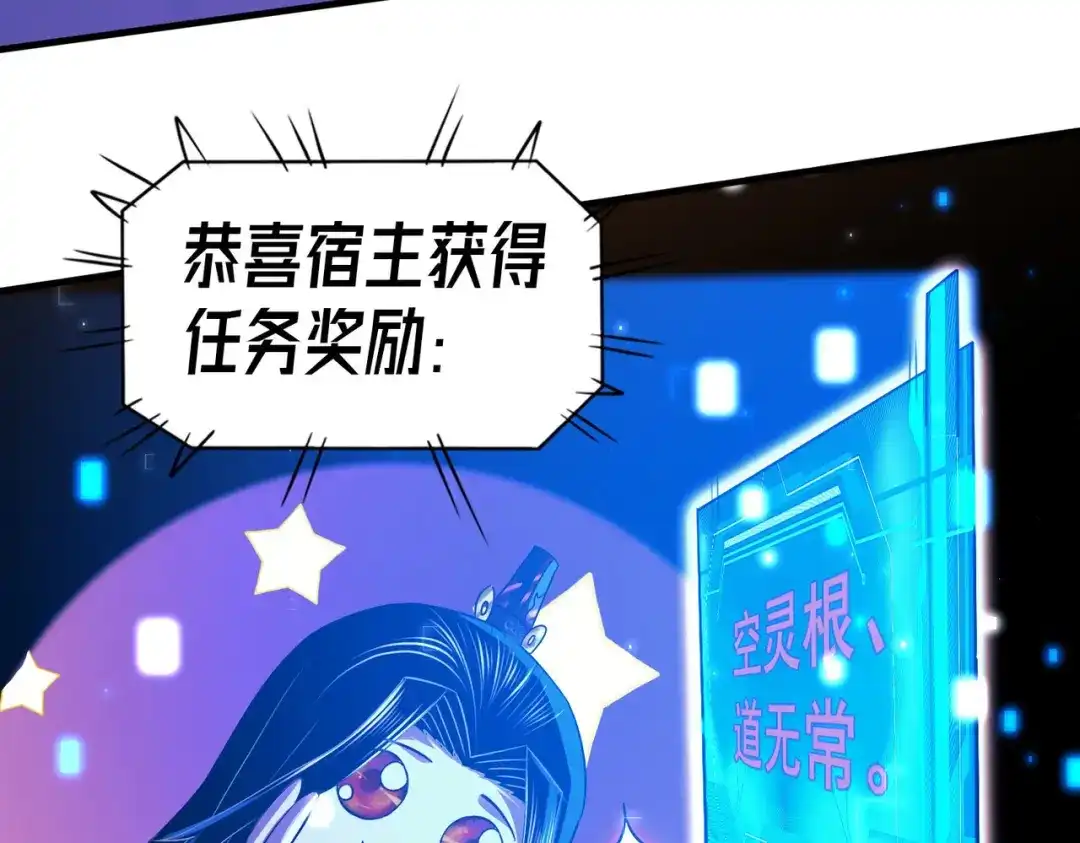 《至尊魔修》002 我竟然是魔尊 第90页