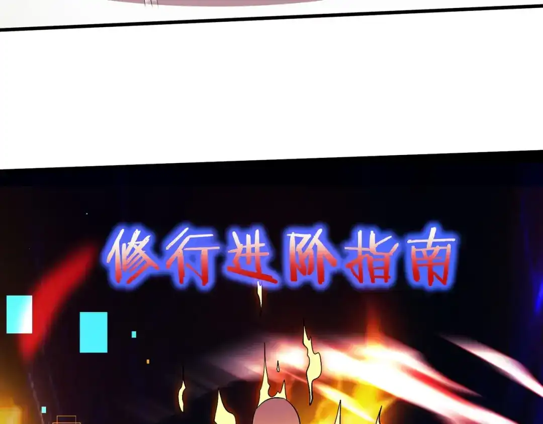 《至尊魔修》002 我竟然是魔尊 第93页