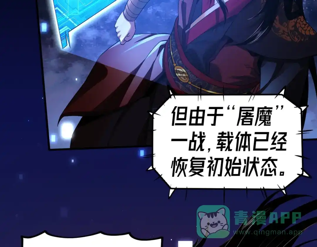 《至尊魔修》002 我竟然是魔尊 第111页