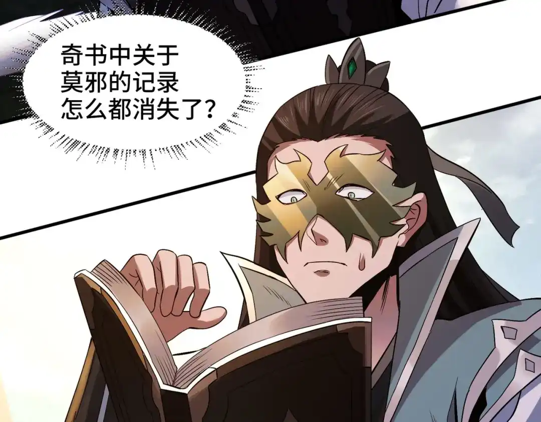 《至尊魔修》002 我竟然是魔尊 第63页