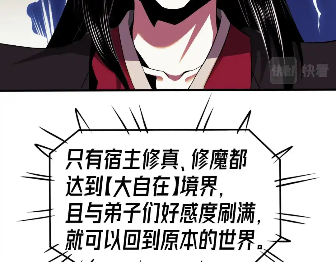 《至尊魔修》002 我竟然是魔尊 第104页