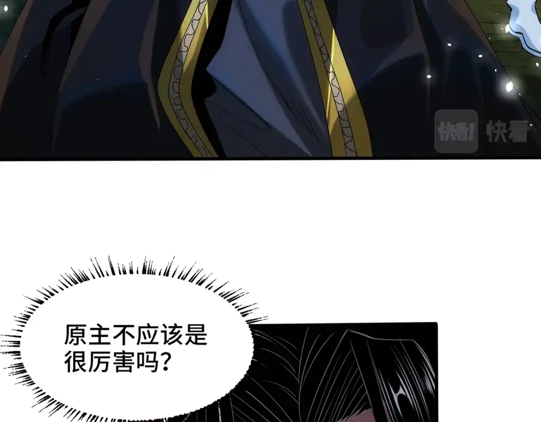 《至尊魔修》002 我竟然是魔尊 第23页