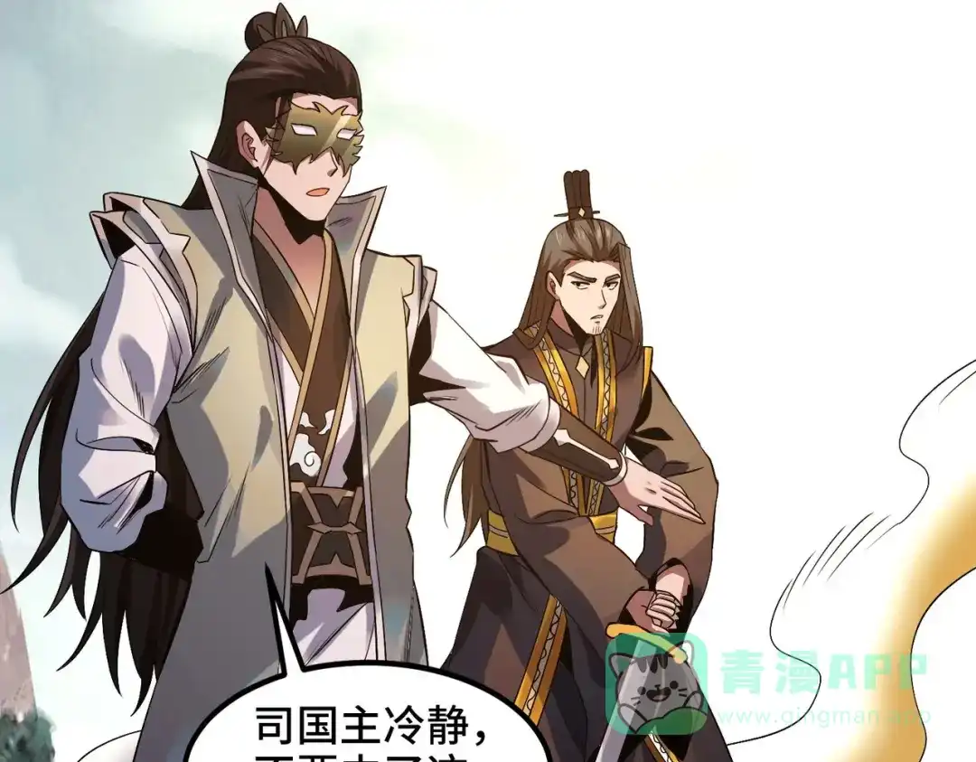 《至尊魔修》002 我竟然是魔尊 第66页