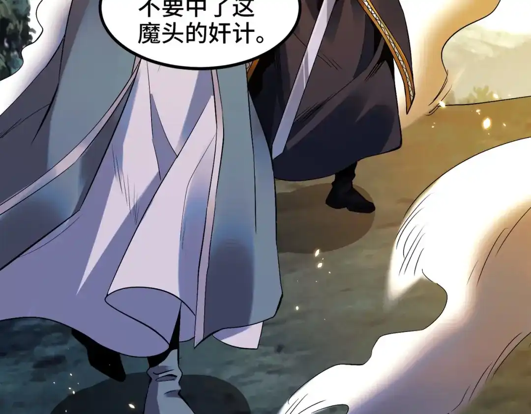 《至尊魔修》002 我竟然是魔尊 第67页