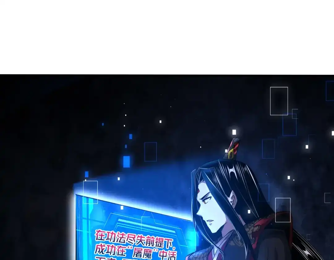 《至尊魔修》002 我竟然是魔尊 第5页
