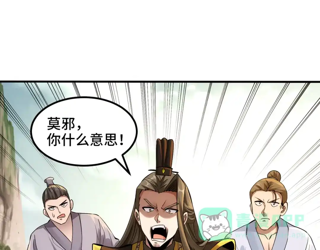 《至尊魔修》002 我竟然是魔尊 第21页