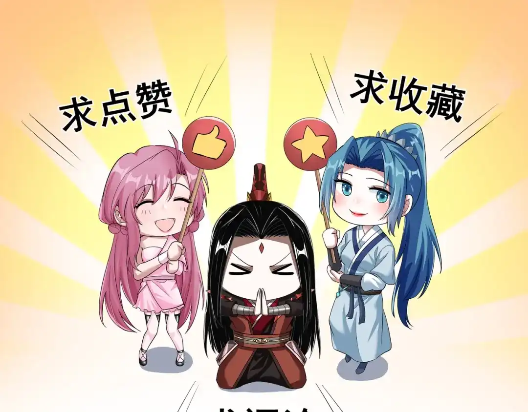 《至尊魔修》002 我竟然是魔尊 第115页