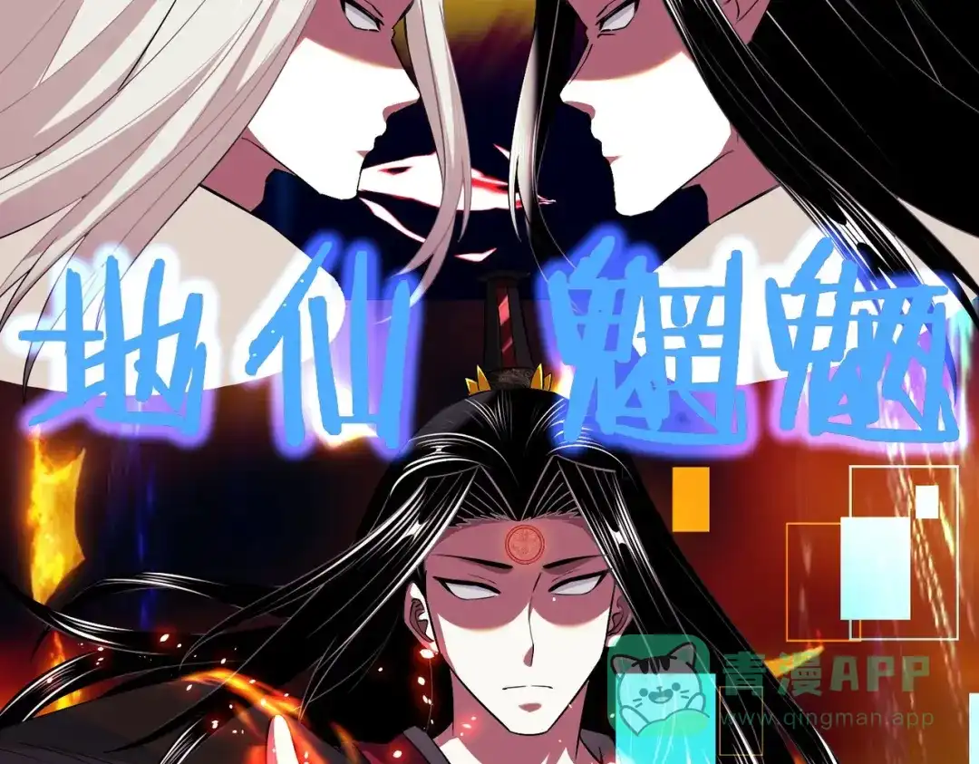 《至尊魔修》002 我竟然是魔尊 第101页