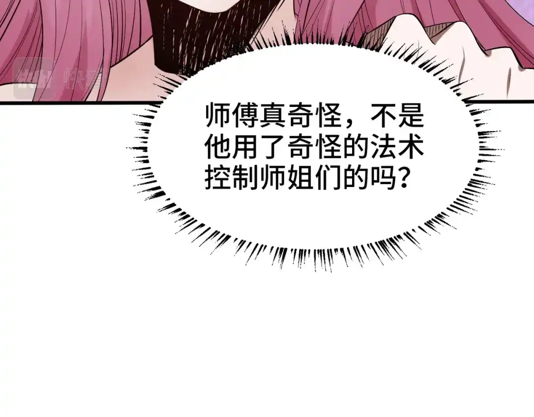 《至尊魔修》003 重建魔窟 第79页
