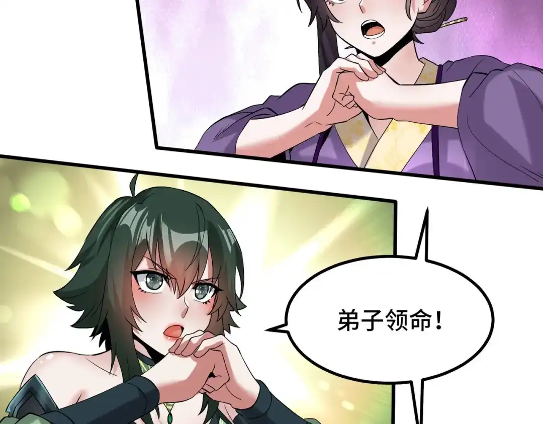 《至尊魔修》003 重建魔窟 第50页
