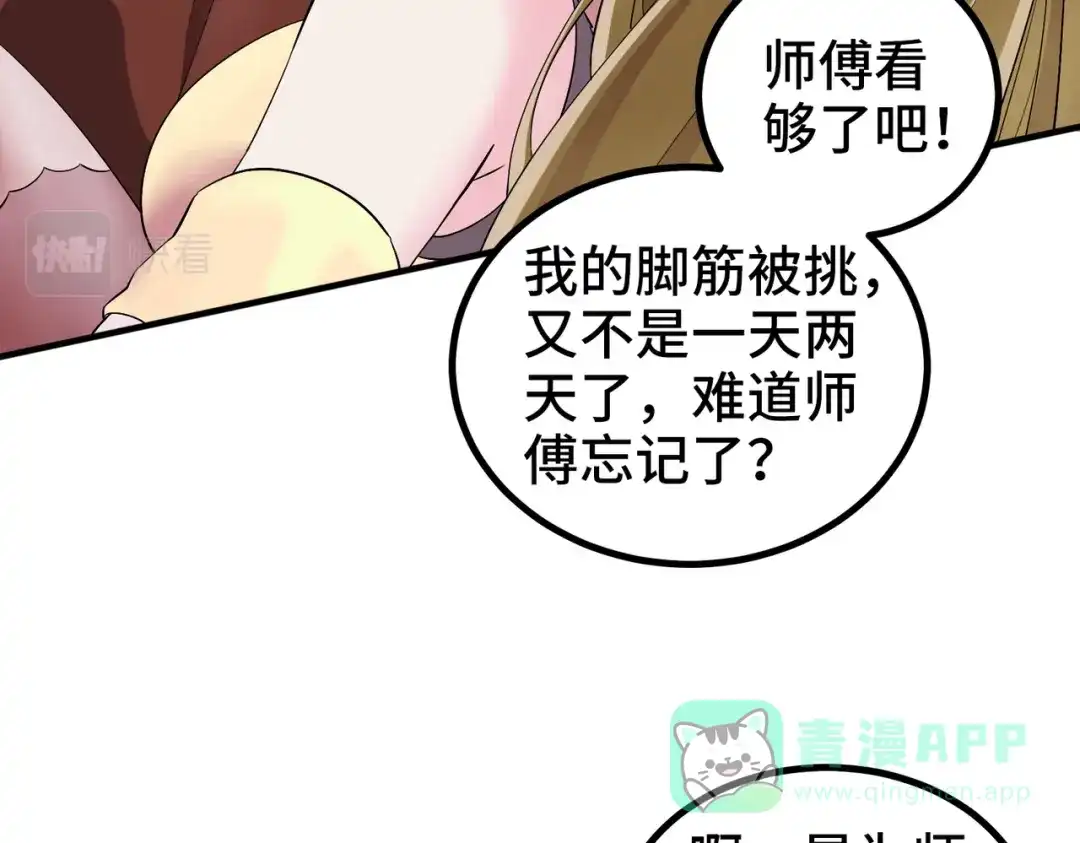 《至尊魔修》003 重建魔窟 第101页