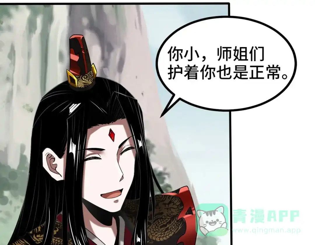 《至尊魔修》003 重建魔窟 第76页