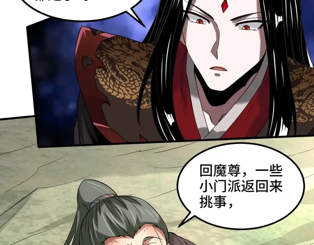 《至尊魔修》003 重建魔窟 第43页