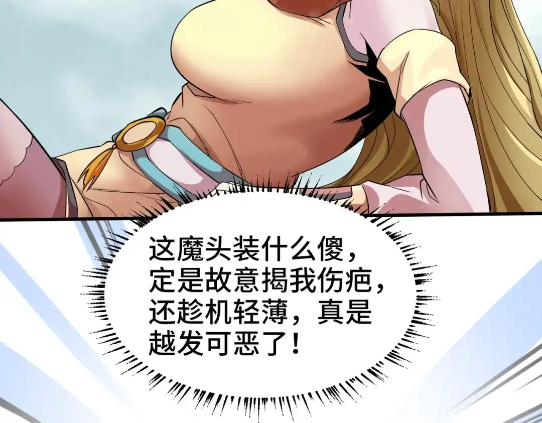《至尊魔修》003 重建魔窟 第104页