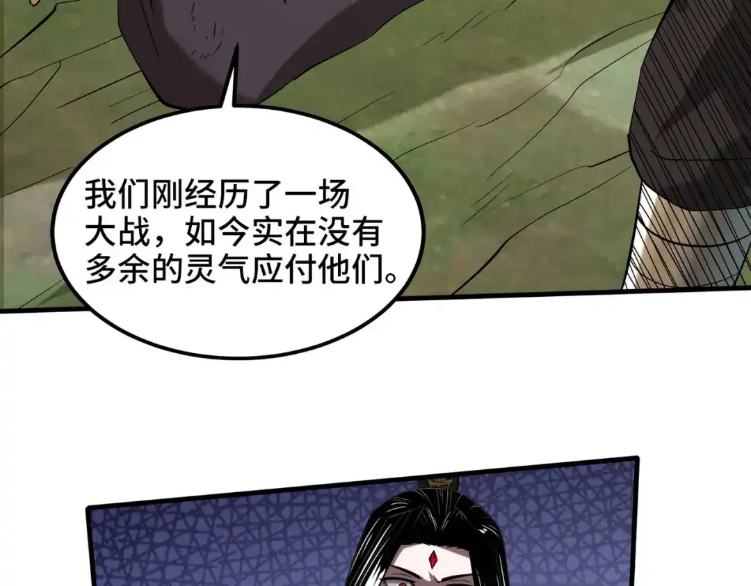 《至尊魔修》003 重建魔窟 第45页