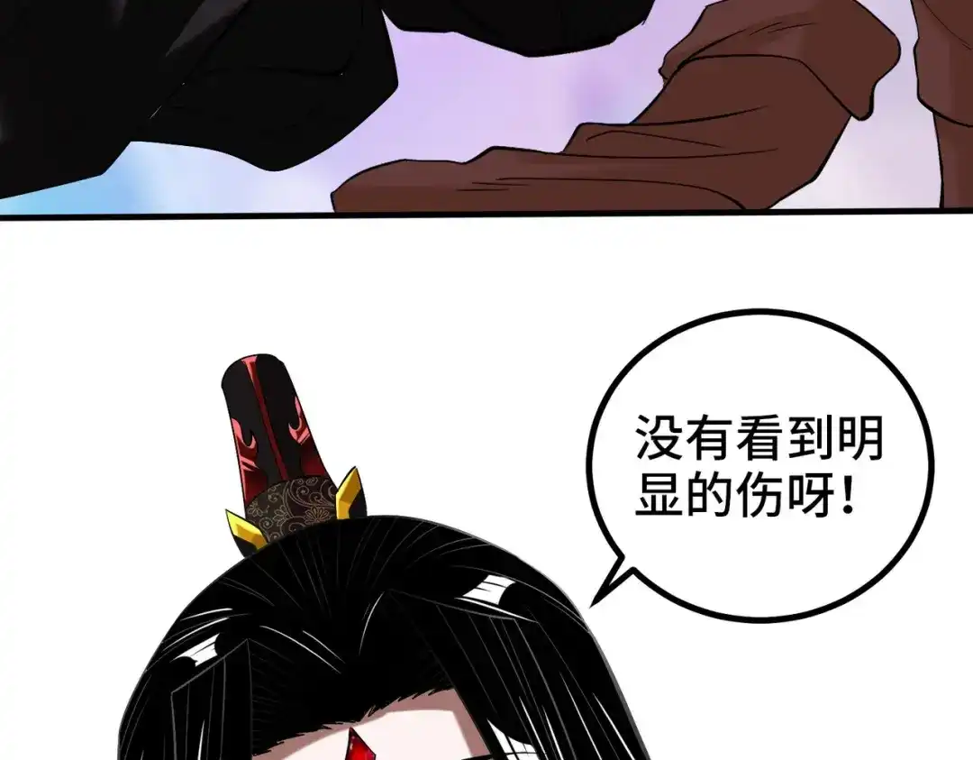 《至尊魔修》003 重建魔窟 第95页