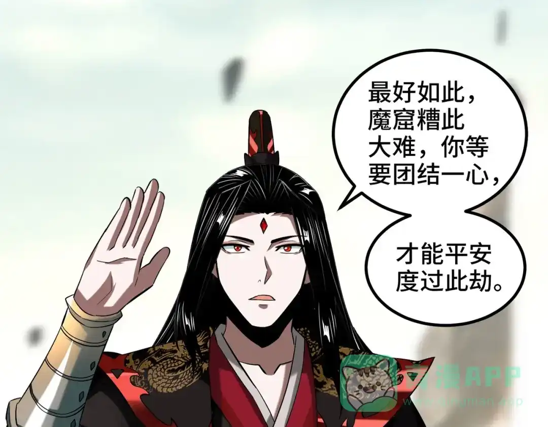 《至尊魔修》003 重建魔窟 第31页