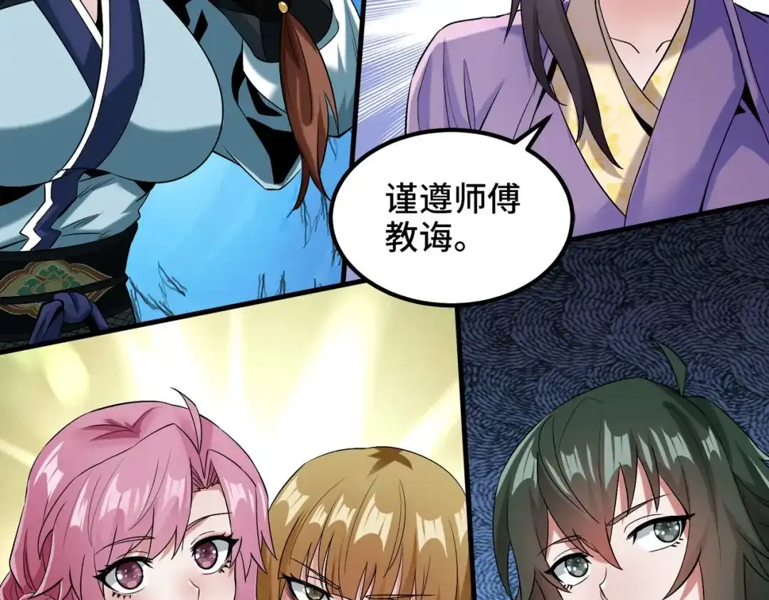 《至尊魔修》003 重建魔窟 第35页