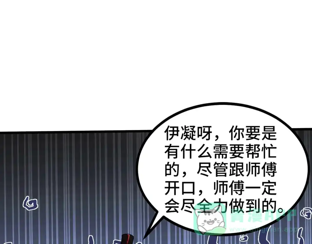 《至尊魔修》003 重建魔窟 第81页