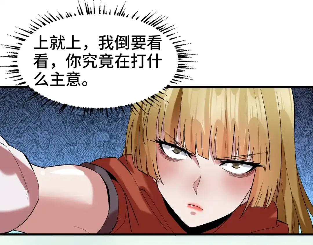 《至尊魔修》003 重建魔窟 第135页