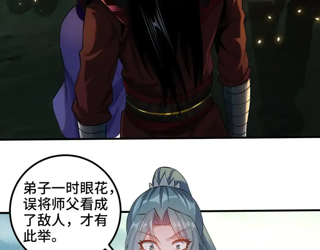 《至尊魔修》003 重建魔窟 第28页