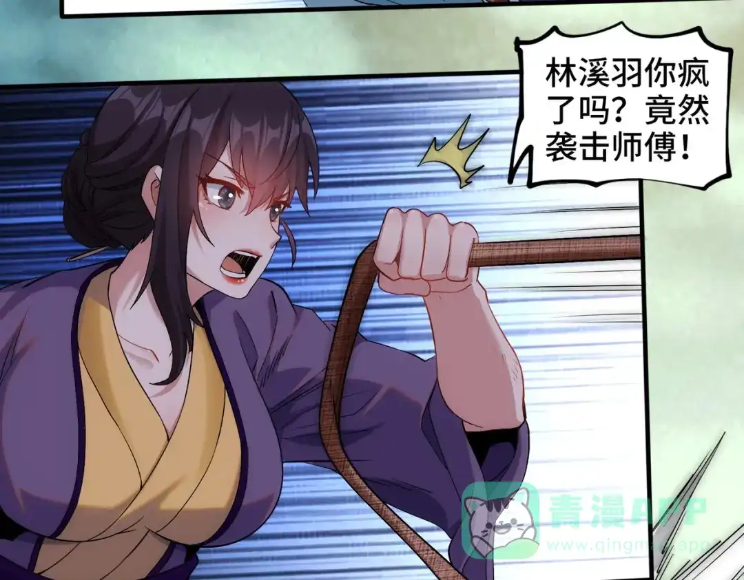 《至尊魔修》003 重建魔窟 第21页